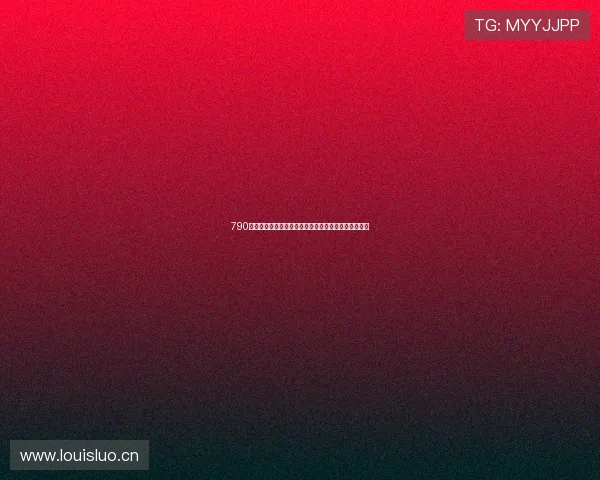 790开头电话是派出所的吗真相揭秘与识别方法与防骗要点 790开头电话是派出所的吗真相揭秘与识别方法与防骗要点